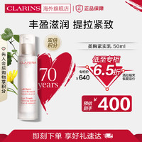 CLARINS 娇韵诗 紧实乳50ml胸部护理圆润提拉紧致滋润纤挺美体女法国进口