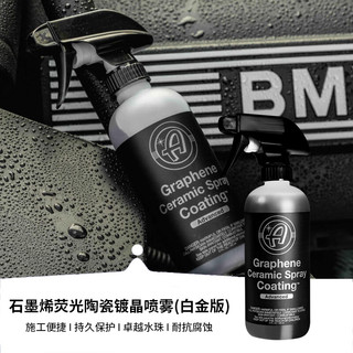 Adam\'s Polishes 阿达姆斯 Graphene Ceramic石墨烯荧光陶瓷镀晶喷雾白金版漆面养护 石墨烯镀晶（白金版） 355ml 1瓶