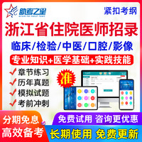 2024浙江省住院医师规范化培训招录考试题库宝典口腔医学规培真题