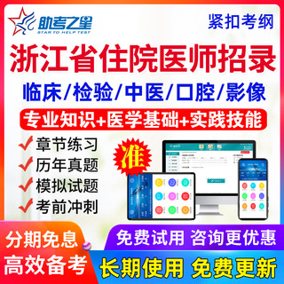 2024浙江省住院医师规范化培训招录考试题库宝典口腔医学规培真题