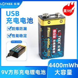 樂驅 9V充電電池4400大容量方形萬用表話筒USB直充9伏鋰電池6F22