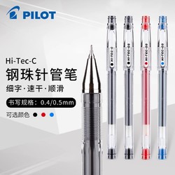 PILOT 百乐 日本PILOT百乐小钢珠中性笔BLLH-20C4|5|3极细0.4/0.3财务笔红蓝黑色学生0.5mm水笔办公签字笔芯套装旗舰店