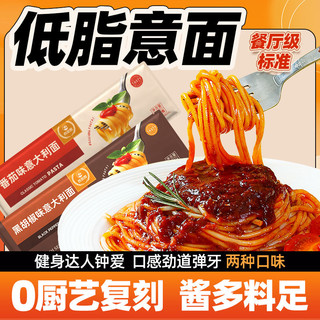 百亿补贴：西奥图 意大利面非油炸袋装组合拌面方便速食黑椒番茄味150g家庭装