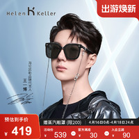 Helen Keller 偏光太阳镜 H2207 （限量赠蒸汽眼罩+9.9元赠礼盒）