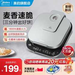 Midea 美的 电饼铛家用双面加热加深薄饼机电煎锅全自动烤盘电煎锅新款