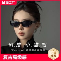 复古猫眼墨镜女2024新款高级感jennie同款窄框gm太阳眼镜防紫外线