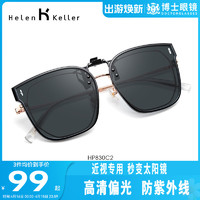 Helen Keller 夹片新款潮墨镜夹片轻盈方便开车专用近视眼镜可用HP830