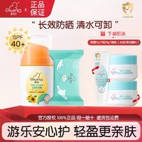 百亿补贴：Giving 启初 婴儿水感防晒露 SPF40儿童防晒霜宝宝温和保湿滋润免卸妆