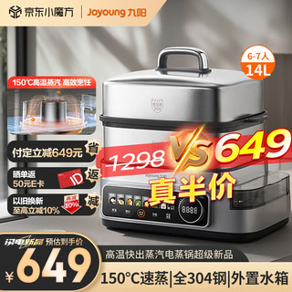 Joyoung 九阳 电蒸锅家用多用途锅炖蒸煮一体电蒸箱蒸汽锅150℃超高温速热多层全304不锈钢机身14L大GZ01