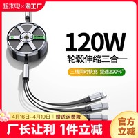 汉言 120w超级快充数据线三合一华为充电器伸缩线车载usb适用vivo小米oppo荣耀苹果iphone手机闪充一拖三接口流光