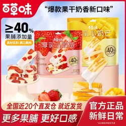 Be&Cheery 百草味 厚乳小奶芒+小奶莓80g奶糕零食独立包装芒果干草莓干果脯