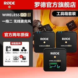 RODE 罗德Wireless Go II工具箱版无线领夹麦克风一拖二小蜜蜂