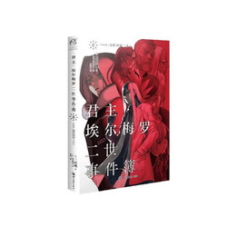 君主·埃尔梅罗二世事件簿.8,case.冠位决议.上