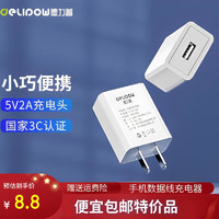 Delipow 德力普 苹果安卓充电器5V2A快充头 适用iphone小米华为手机手表USB适配器 单口USB快充插头 白色