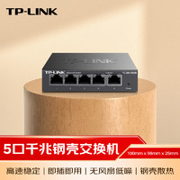 TP-LINK 普联 5口千兆交换机 企业级交换器 监控网络网线分线器 分流器 金属机身 TL-SG1005D