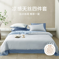 OBXO 源生活 夏季凉感天丝四件套 100%莱赛尔轻奢双人床单被套 蓝色 1.5米床