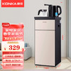 KONKA 康佳 茶吧机下置式家用冰热款立式电水壶双壶饮水机KY-LRA36