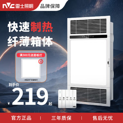 NVC Lighting 雷士照明 风暖浴霸集成吊顶五合一体