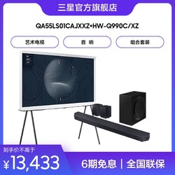 SAMSUNG 三星 HW-Q990C杜比全景声音响无线蓝牙55寸QA55LS01C艺术电视套装