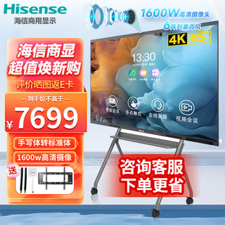 Hisense 海信 会议平板一体机65英寸视频会议电子白板摄像头麦克风教学办公触摸屏65寸+移动支架+传屏宝