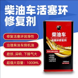 兔影 柴油车活塞环修复剂治理烧机油添加剂发动机磨损下排气大提升动力