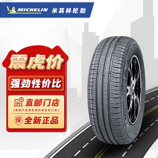 MICHELIN 米其林 轮胎 韧悦加强版 ENERGY XM2+ 205/60R16 92V 全新汽车轮胎 16寸