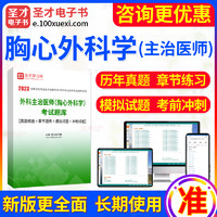 EasyKao 考无忧 2024年外科主治医师胸心外科学考试题库 胸心外科学模拟试题库