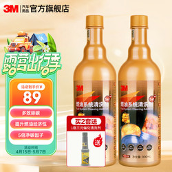 3M 燃油宝 燃油添加剂 汽油添加剂 5合1PRO 添加剂20118 汽车用品 升级款金瓶两瓶装