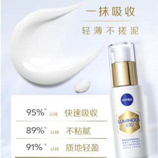 NIVEA 妮维雅 专研多重淡斑透白精华 30ml