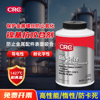 CRC 希安斯 镍基抗咬合润滑剂耐高温抗咬合金属防磨润滑油PRSL35913 453ml