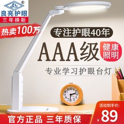 Liangliang 良亮 台灯充电护眼学习专用国AA级书桌阅读儿童看书写字床头插电灯