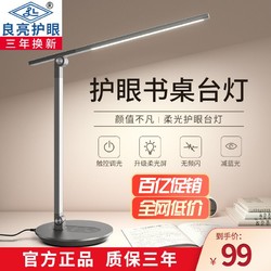 Liangliang 良亮 LED台灯护眼书桌卧室床头阅读学生儿童家用插电式宿舍学习灯