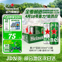 Heineken 喜力 啤酒 混装330ml*15罐组合装 （经典*12罐+星银*3罐）赠送25CL玻璃杯*1