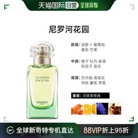 HERMÈS 爱马仕 欧洲直邮Hermes爱马仕尼罗河花园女士淡香水柑橘馥奇香调 100ML