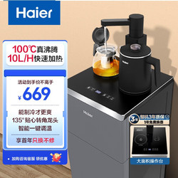 Haier 海尔 茶吧机 家用立式多功能智能高端饮水机 可调温制冷全自动上水下置水桶 冷热型 YDQ06D-CB