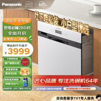 Panasonic 松下 洗碗机嵌入式8套 高温除菌强力洗 独立热风烘干 抽屉式存取 全自动刷碗机 NP-8LZU2JRML