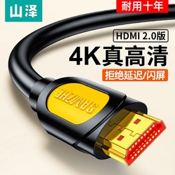 SAMZHE 山泽 hdmi2.0高清线4k数据线电脑电视显示器信号机顶盒连接视频线