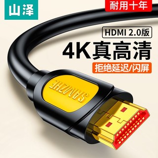 百亿补贴：SAMZHE 山泽 hdmi2.0高清线4k数据线电脑电视显示器信号机顶盒连接视频线