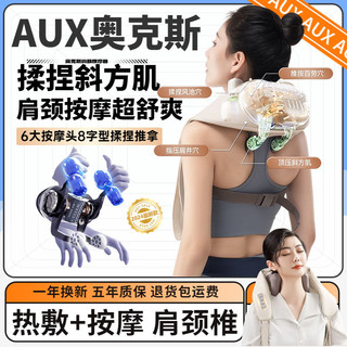 AUX 奥克斯 颈椎腰背部按摩仪护肩颈按摩器肩颈部加热敷款