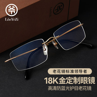 LaoYeZi 老爷子 18K金防蓝光老花镜可定制 金色 350度（建议70岁以上）