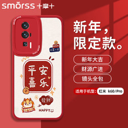 Smorss 适用红米k60手机壳 红米k60pro保护套全包镜头龙年彩绘新年款小羊皮男女款硅胶防摔软壳 万柿兴龙 红米k60/60pro 中国红丨万柿兴龙