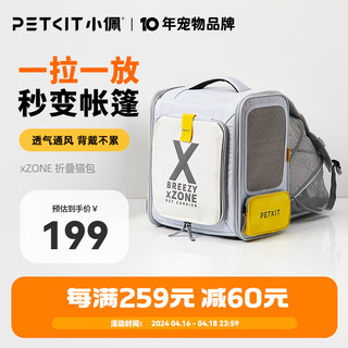 PETKIT 小佩 宠物背包灰色 透明透气外出用大号便携小型犬双肩猫包