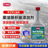 CRC 希安斯 柴油除积碳添加剂净化尾气喷油嘴清洁除水剂PR05212 354ml