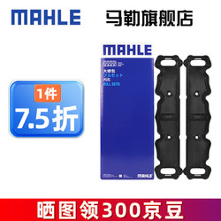 MAHLE 马勒 气门室盖垫 标致308 1.6L