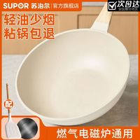 百亿补贴：SUPOR 苏泊尔 炒锅厨房不粘锅