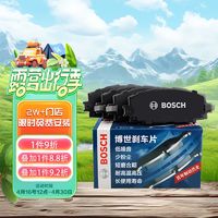 BOSCH 博世 刹车片后片 比亚迪F3/G3/丰田卡罗拉/吉利全球鹰/远景/GC7/名爵GS/荣威RX5英伦SC7 0986AB1166