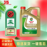 Castrol 嘉实多 磁护 极护 全合成机油 金嘉护 银嘉护 嘉力 SP 润滑油 4L汽车保养 极护钛流体 0W-20 SP   4L