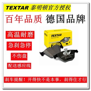 TEXTAR 泰明顿 刹车片 路虎 捷豹 车系 04-09款 发现3 2.7 4.0 4.4 前刹车片