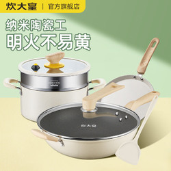 COOKER KING 炊大皇 不粘锅具套装