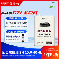 老李化学 GTL全合成机油5W-30汽车机油发动机润滑油 耐力经典版 官方 4L SN 10W-40